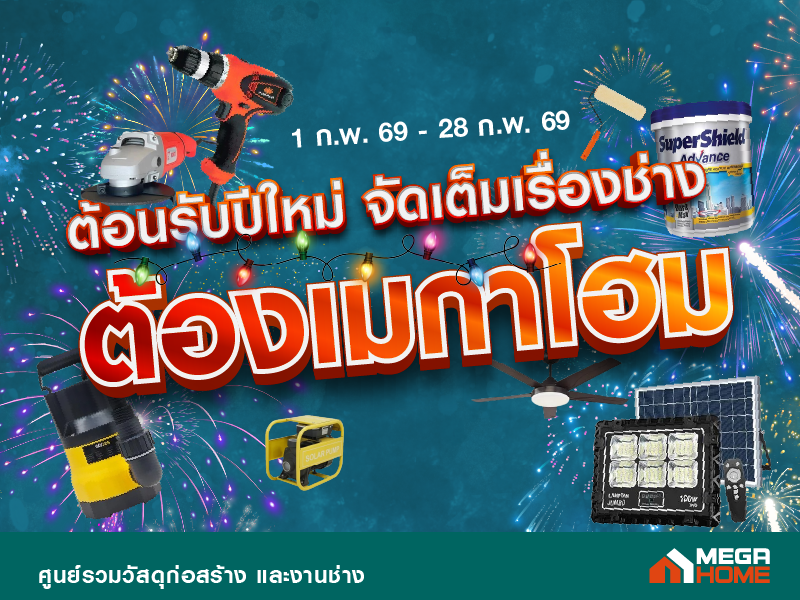 รวมตอนรับปีใหม่